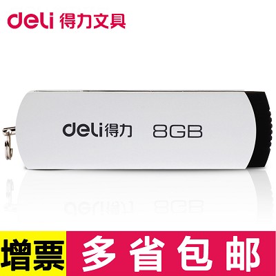 得力U盤8G可愛迷你U盤考勤機存儲盤USB接口高速旋轉存儲辦公文具