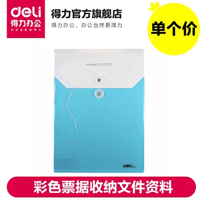 得力5519 A4檔案袋PP材料彩色票據收納文件資料 公文袋試卷整理袋