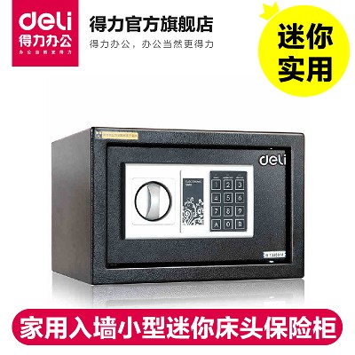 得力33057包郵辦公電子密碼保管箱 家用入墻小型迷你床頭保險柜