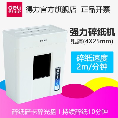 【得力正品】9927電動辦公碎紙機商用公用品粉碎機家用大功率包郵