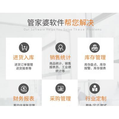 管家婆云ERP進銷存系統軟件 服裝銷售庫存倉庫財務管理收銀網絡版