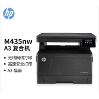 惠普（HP）M435nw黑白激光A3數碼復合機工作組 多功能 打印 復印 掃描 無線連接